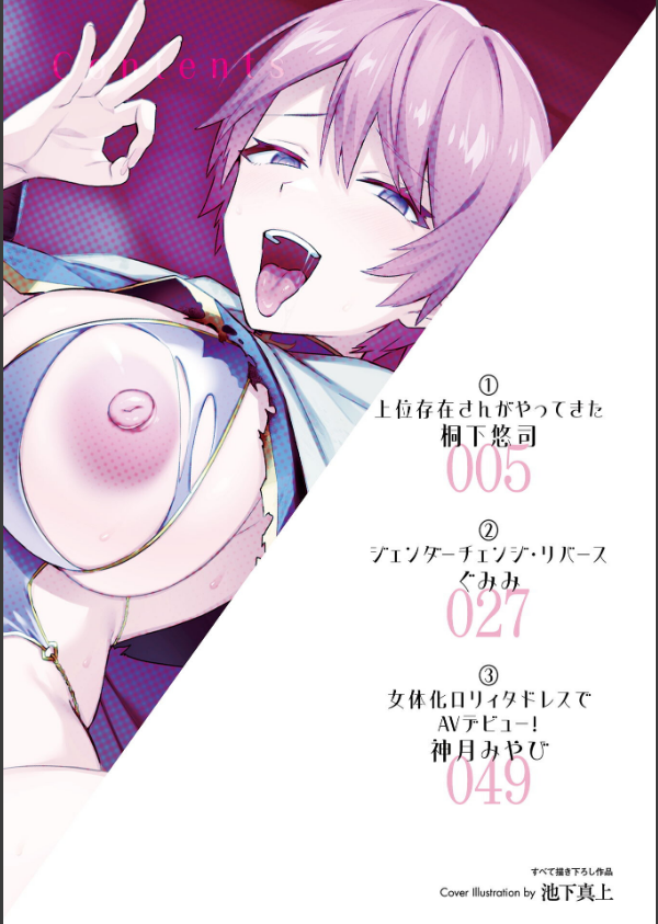 別冊コミックアンリアル 女体化Hは止められない！ デジタル版Vol.4_2枚目の画像